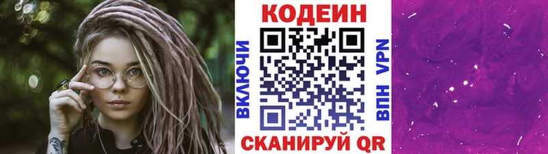 Кодеин Purple Drank это как зайти Черногорск
